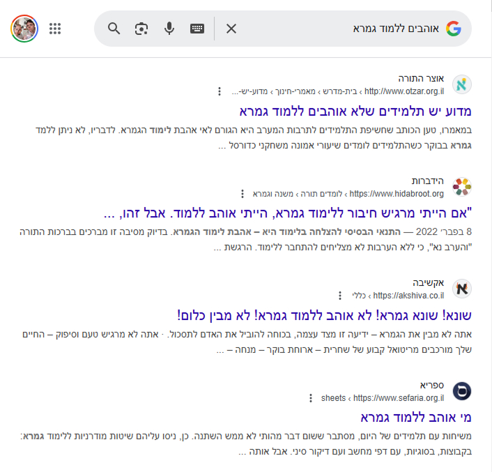A Google search results page for the Hebrew phrase 'love learning Talmud,' returning results about people struggling with or disliking Talmud study.